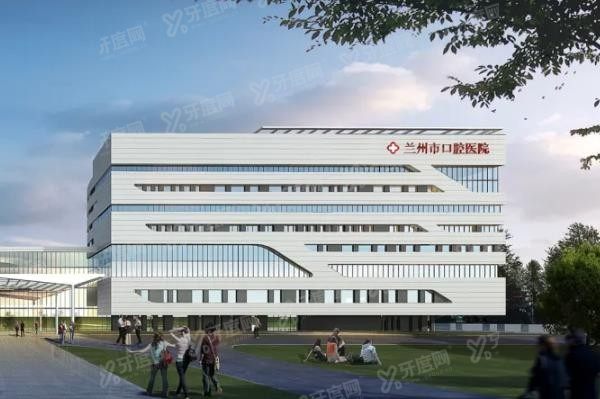 兰州市口腔医院是私立还是公立?公立正规口腔医院内含雁滩分院简介|价目表