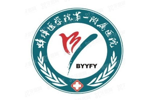 蚌埠医学院第一附属医院口腔科怎么样www.yadoo.cn20240611700255.jpg