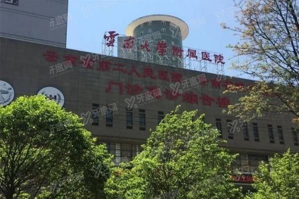 云南大学附属医院口腔科价格表.jpg