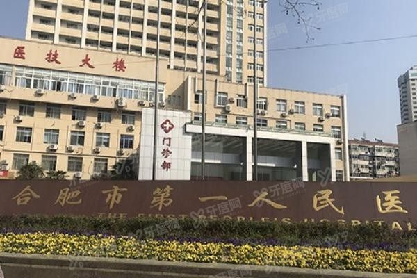 合肥市第一人民医院口腔科正颌手术多少钱www.yadoo.cn20240612655783.jpg