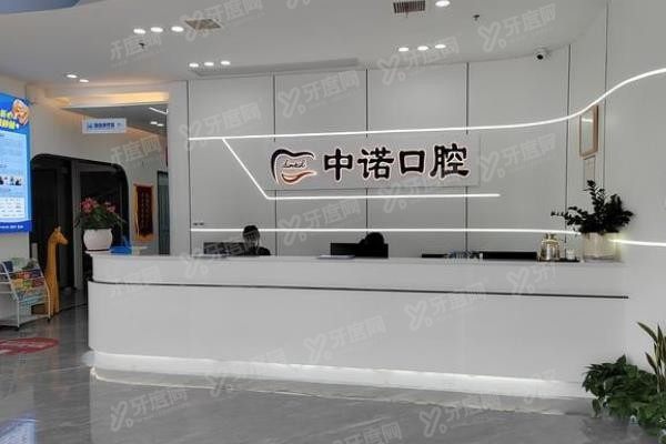 长沙中诺口腔医院地址在哪里www.yadoo.cn