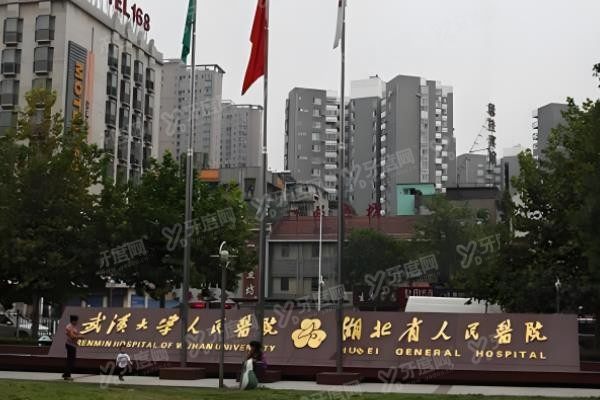 湖北省人民医院口腔科好吗?科室在泰康楼6楼,有彭友俭医生坐诊+预约挂号www.yadoo.cn.jpg