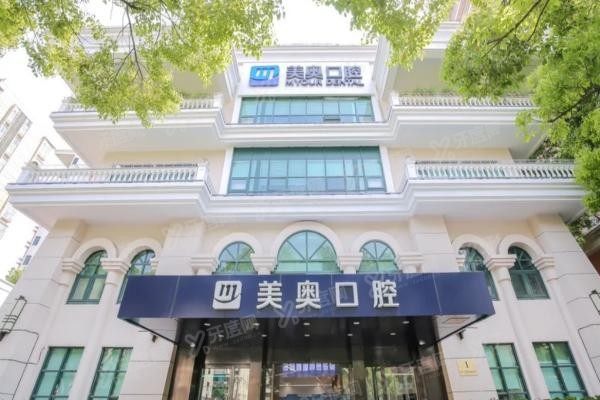 上海美奥口腔医院地址有几家www.yadoo.cn