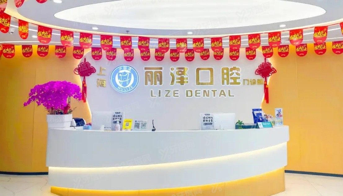 上海丽泽口腔医院收费价格表www.yadoo.cn