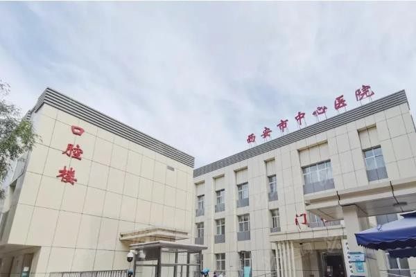 西安市中心医院口腔科种植牙价格表www.yadoo.cn