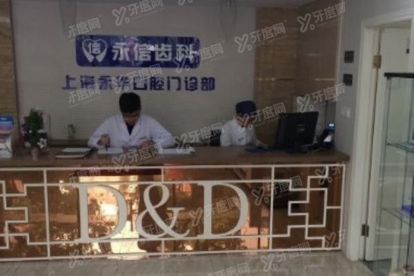 www.yadoo.cn上海永华口腔医院