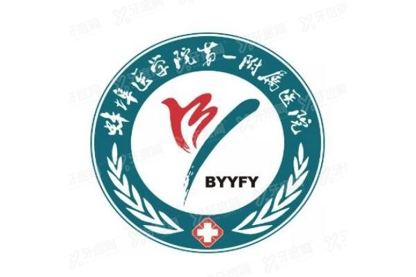 蚌埠医学院第一附属医院口腔科种牙多少钱www.yadoo.cn20240618683104.jpg