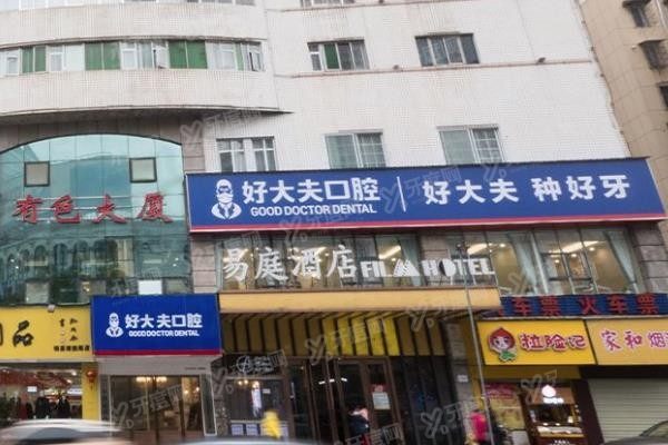 长沙好大夫口腔医院地址在哪里www.yadoo.cn