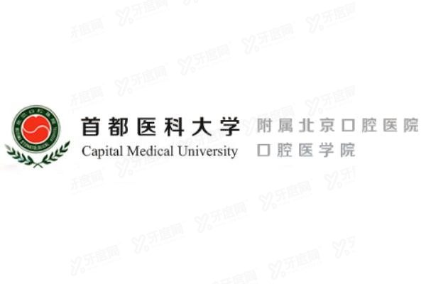 首都医科大学附属北京口腔医院挂号攻略www.yadoo.cn