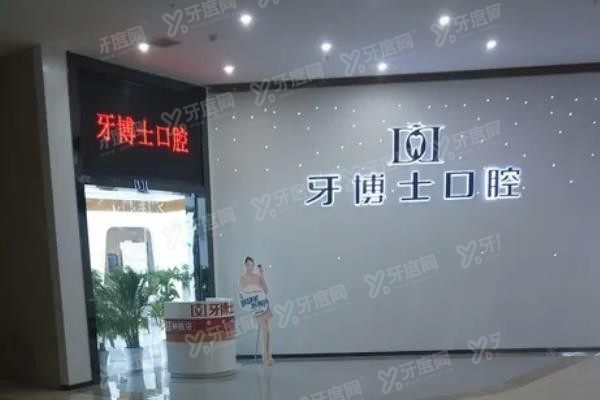 重庆涪陵区种植牙医院哪家好www.yadoo.cn