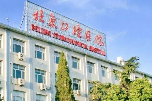 首都医科大学附属北京口腔医院挂号攻略www.yadoo.cn