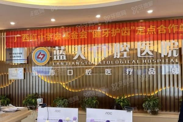 南宁蓝天口腔医院怎么样www.yadoo.cn