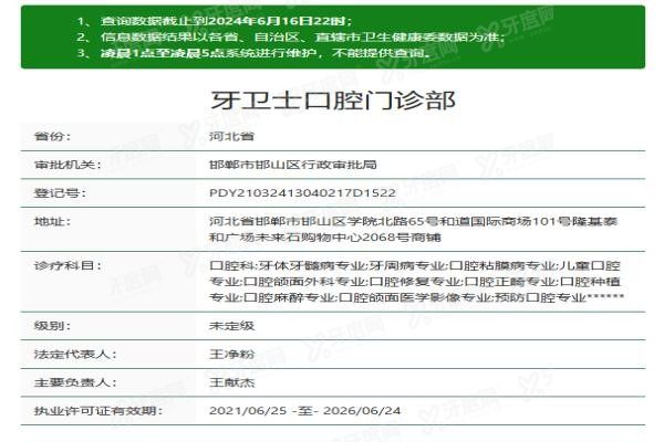 邯郸牙卫士口腔医院正规吗www.yadoo.cn