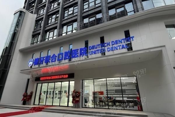www.yadoo.cn南京德牙联合口腔医院
