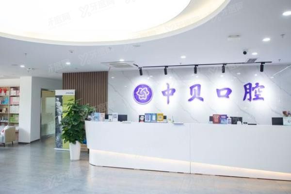 成都中贝口腔医院种植牙价格表www.yadoo.cn