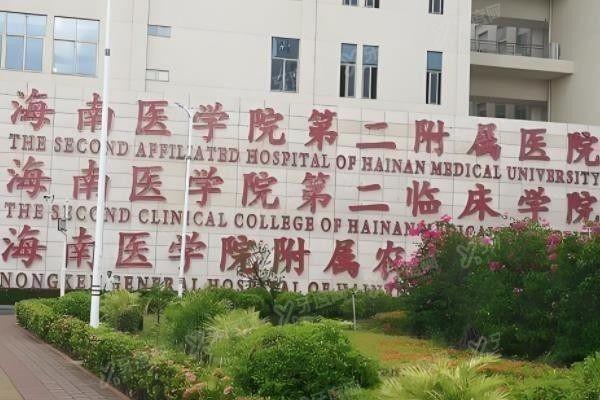 海南医学院第二附属医院口腔科医生评价附加各个医生擅长的项目介绍www.yadoo.cn.jpg