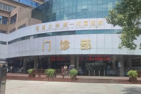 南昌大学第一附属医院正畸窟牙多少钱www.yadoo.cn