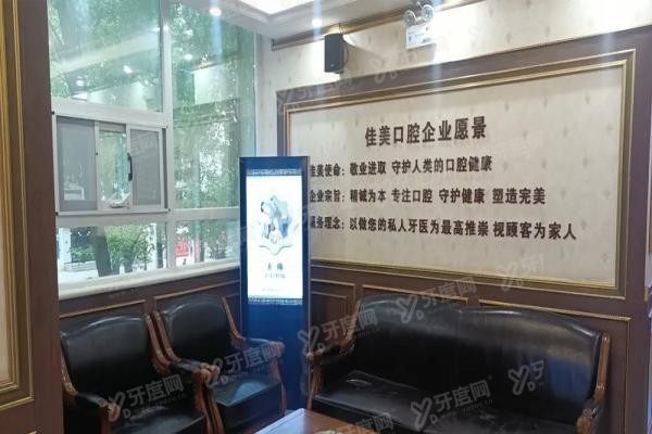 平顶山佳美口腔医院怎么样www.yadoo.cn20240624108478.jpg