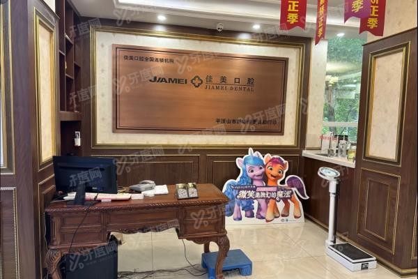 平顶山佳美口腔医院怎么样www.yadoo.cn20240624373883.jpg