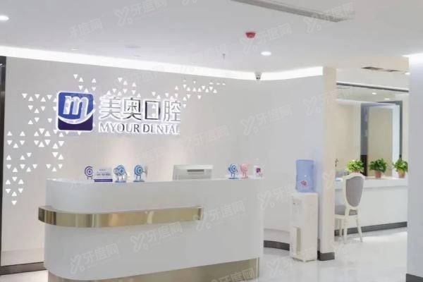 合肥美奥口腔医院怎么预约挂号www.yadoo.cn20240625382916.jpg