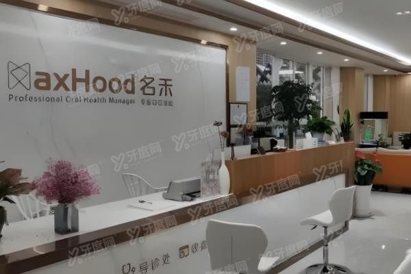 丽水名禾口腔医院怎么样？www.yadoo.cn