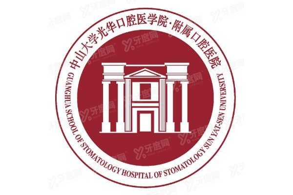 中山大学附属口腔医院哪个医生好www.yadoo.cn