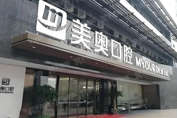 杭州美奥口腔医院牙齿矫正价格多少？www.yadoo.cn