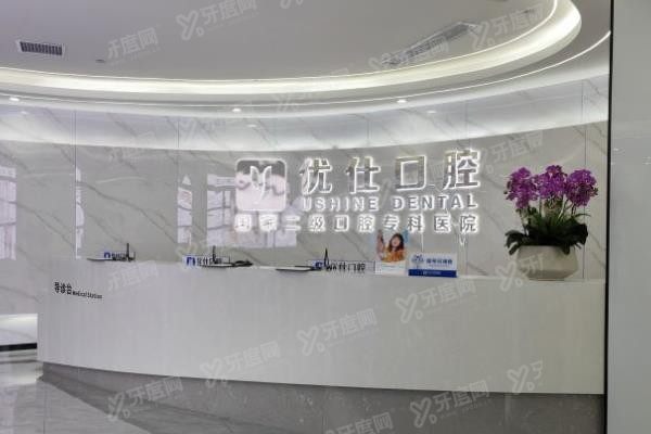 长沙优仕口腔医院牙齿矫正费用多少www.yadoo.cn