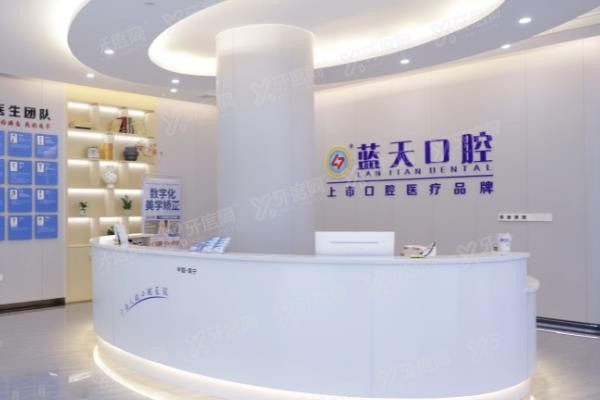 蓝天口腔医院上班时间汇总www.yadoo.cn