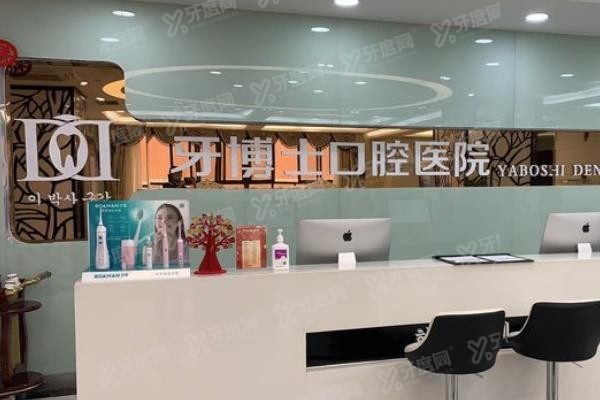 重庆牙博士口腔医院电话号码查询www.yadoo.cn