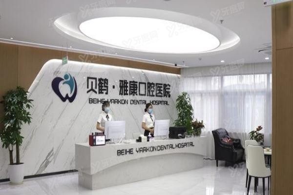 www.yadoo.cn南京雅康口腔医院