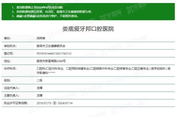 娄底爱牙邦口腔医院怎么样www.yadoo.cn