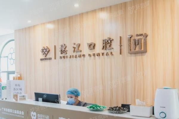 穗江口腔种植牙免费吗www.yadoo.cn