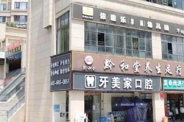 贵阳牙美家口腔价格表分享yadoo.cn.jpg