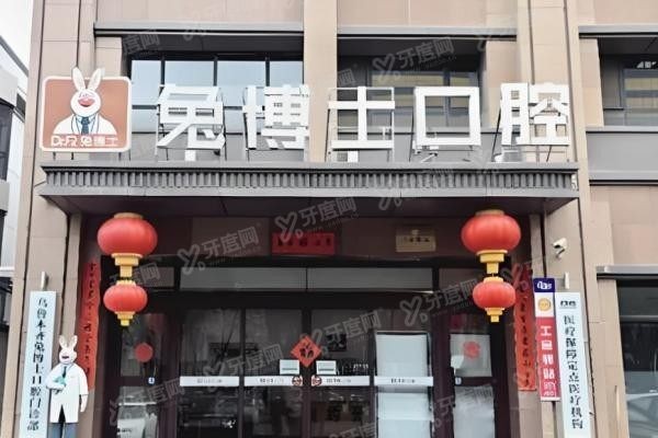 www.yadoo.cn乌鲁木齐兔博士口腔医院