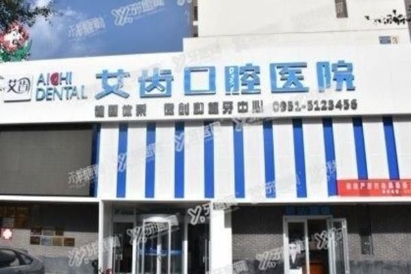 银川兴庆区牙科医院排名前十www.yadoo.cn