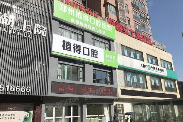 信阳植得口腔医院怎么样？是正规私立连锁口腔医院，有马青|张学亮等医生坐诊！yadoo.cn