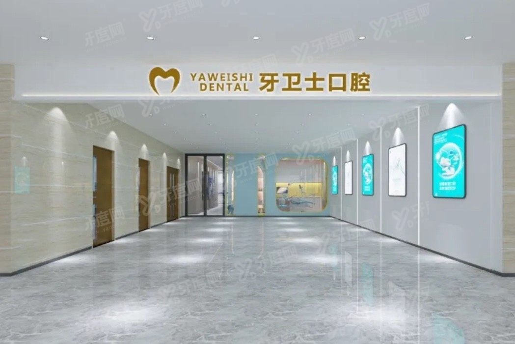 邯郸牙卫士口腔医院种植牙多少钱www.yadoo.cn
