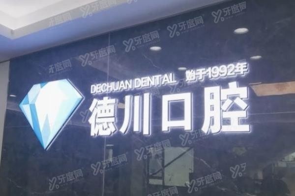 www.yadoo.cn三亚德川口腔