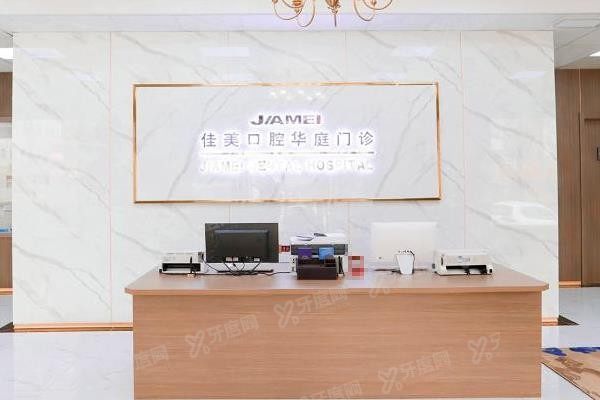 北京佳美口腔哪家店好?种牙选国贸店|正畸选保利大厦店www.yadoo.cn.jpg