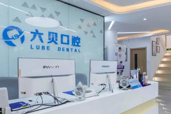  昆山六贝口腔医院怎么样？www.yadoo.cn