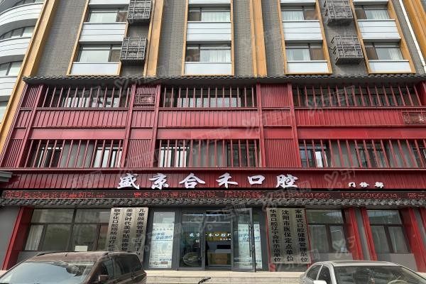 www.yadoo.cn沈阳盛京合禾口腔门诊部怎么样.jpg