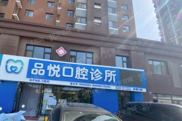 银川金凤品悦口腔收费高吗www.yadoo.cn