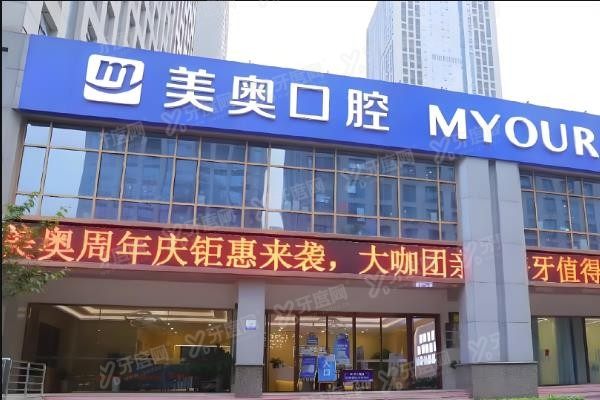 美奥口腔医院怎么预约挂号？www.yadoo.cn