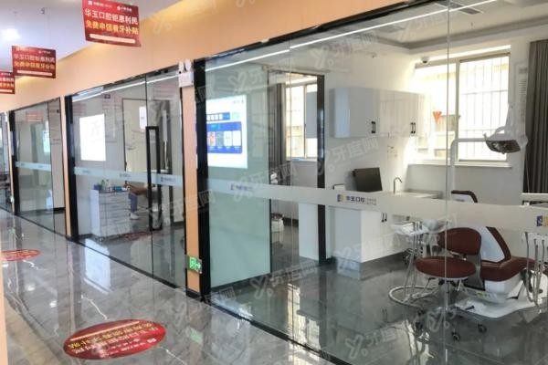 十堰华玉口腔医院收费价格表www.yadoo.cn