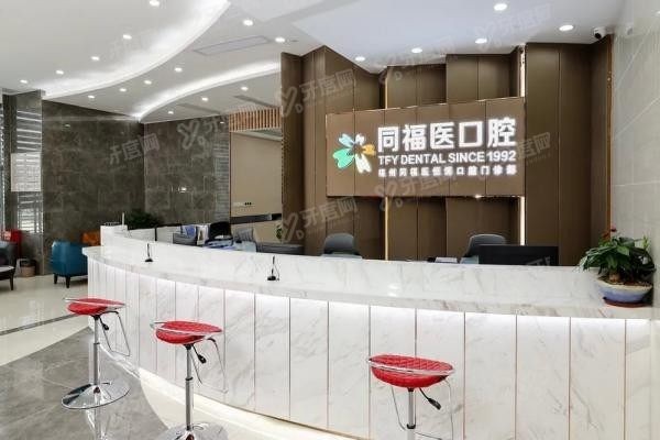 福州同福医口腔医院预约挂号流程www.yadoo.cn20240801168632.jpg