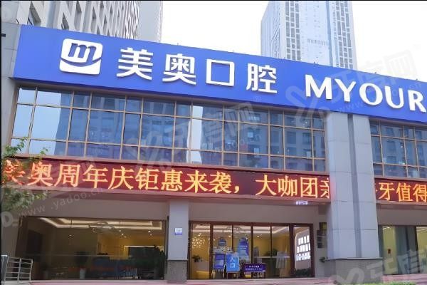 美奥口腔医院是国内连锁的吗?www.yadoo.cn