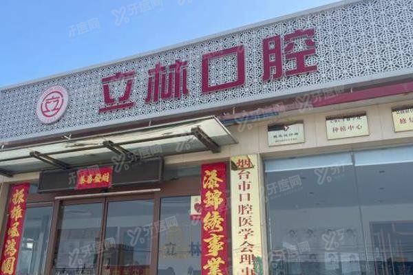 烟台立林口腔www.yadoo.cn
