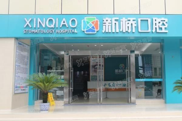 德阳新桥口腔医院怎么样www.yadoo.cn