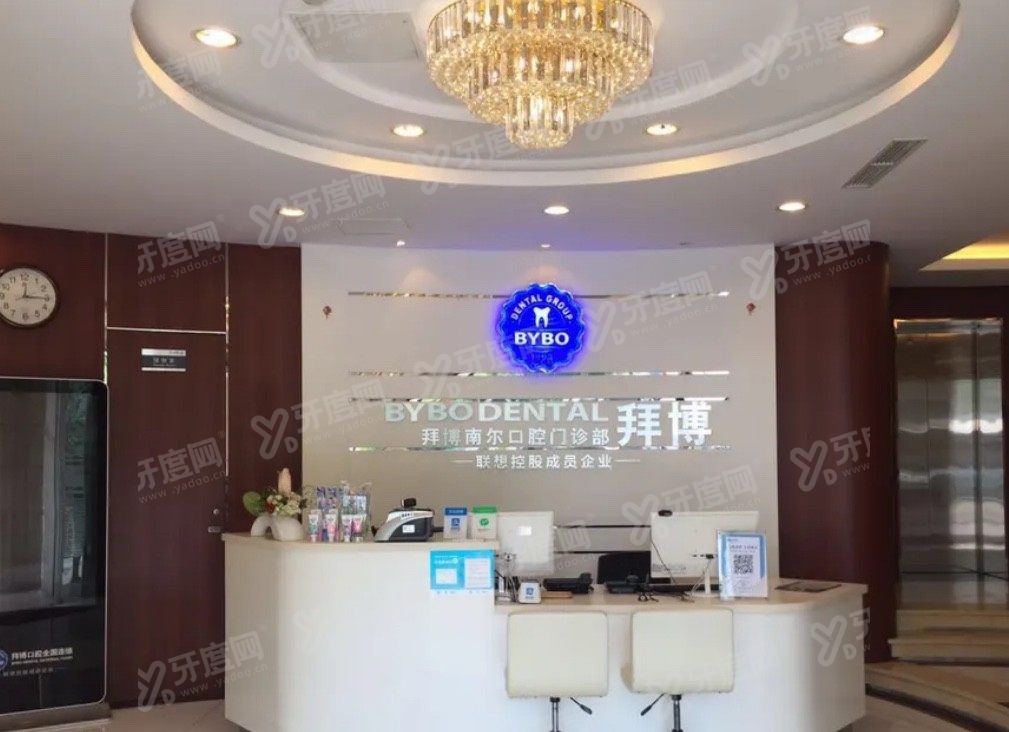 上海拜博口腔医院价格表